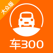 车300