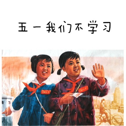 2021五一劳动节快乐表情包