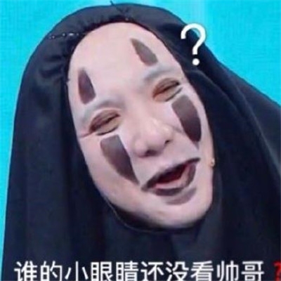 沈腾无脸男表情包