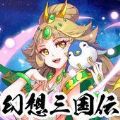 幻想三国传爆衣版