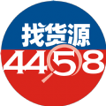 4458货源平台