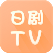 日剧tv最新版