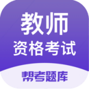 教师资格题库