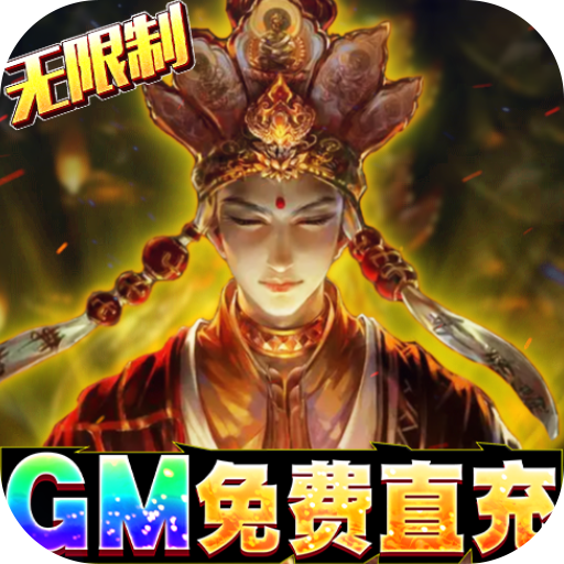 将军在上GM免费直充bt版