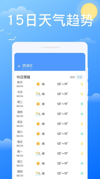 悟空报天气-图2