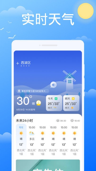 悟空报天气-图3