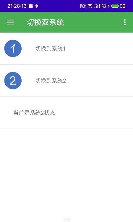 多系统工具箱-图2