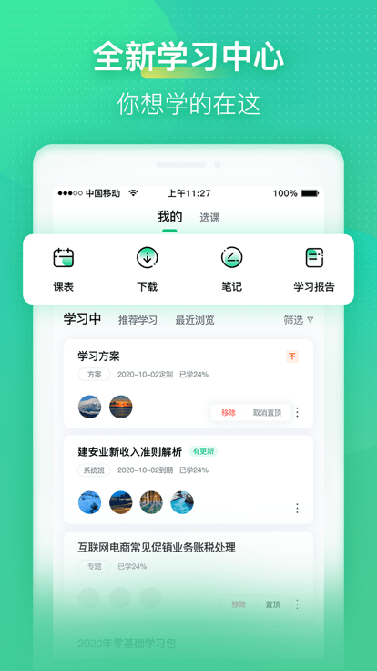 会计课堂-图1