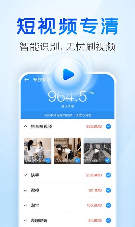 2345清理王-图3