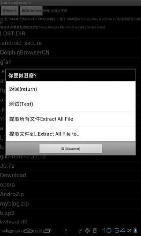 7z解压缩安卓版-图3