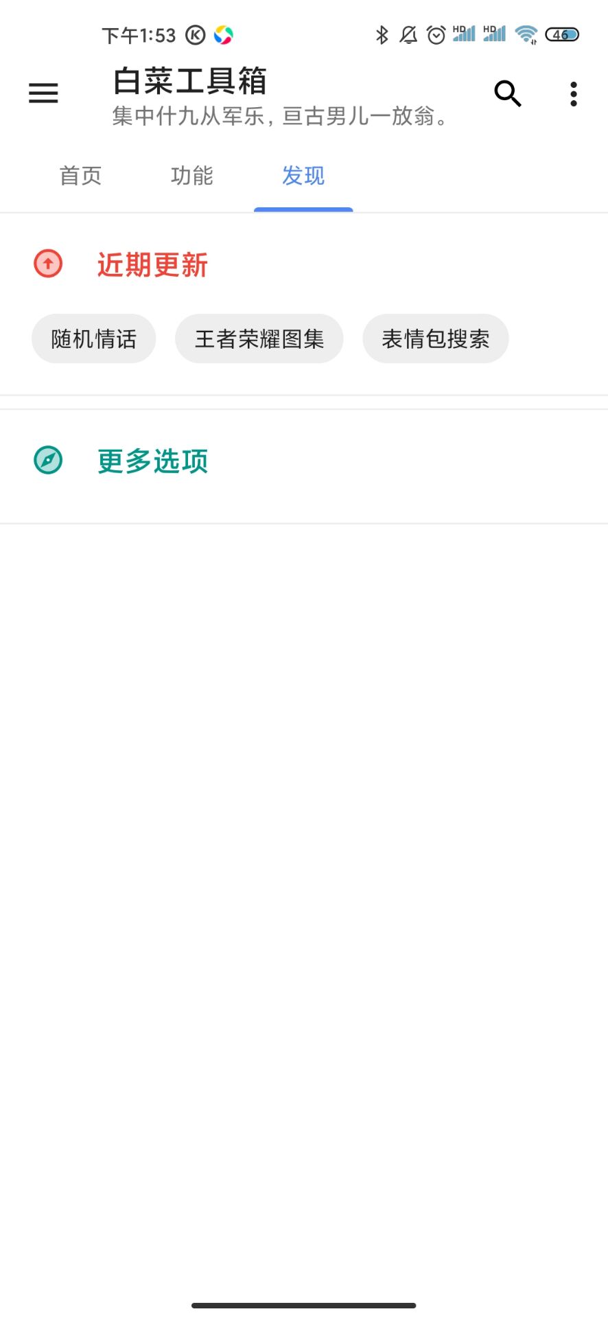 白菜工具箱-图3