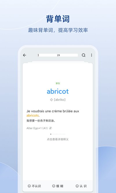 法语助手免费版-图2