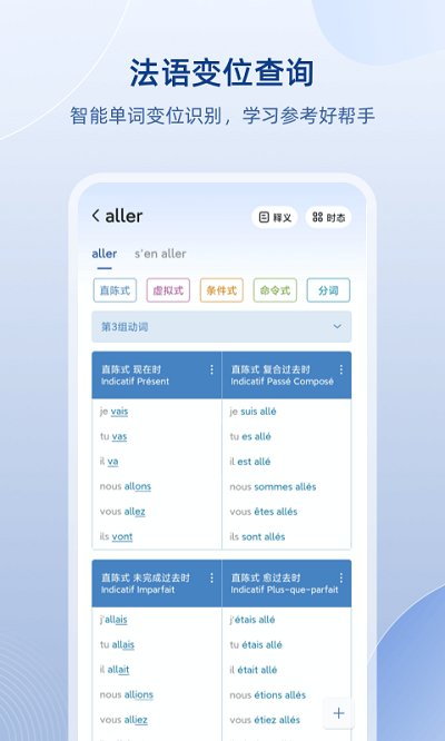 法语助手免费版-图4