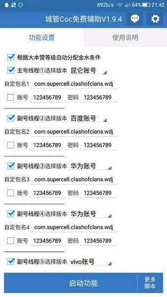 城管coc免费辅助最新版-图2