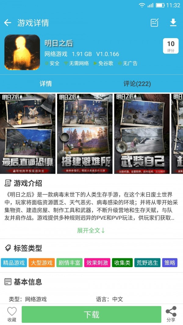 软天空2023最新版-图3