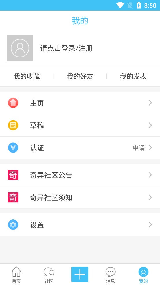 奇异社区beta3版本-图1