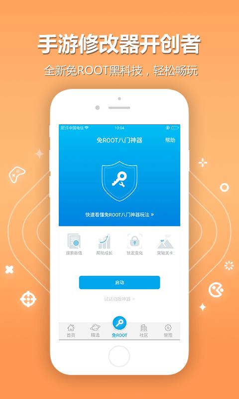 八门神器免root版-图2