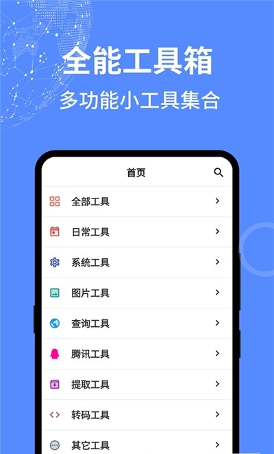 二次元工具箱-图1