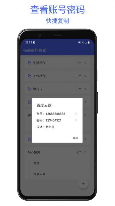 极简密码管家-图1