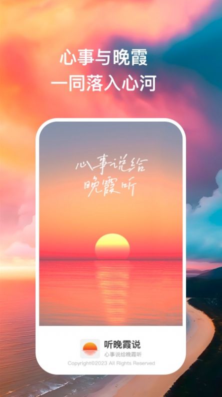 听晚霞说-图3