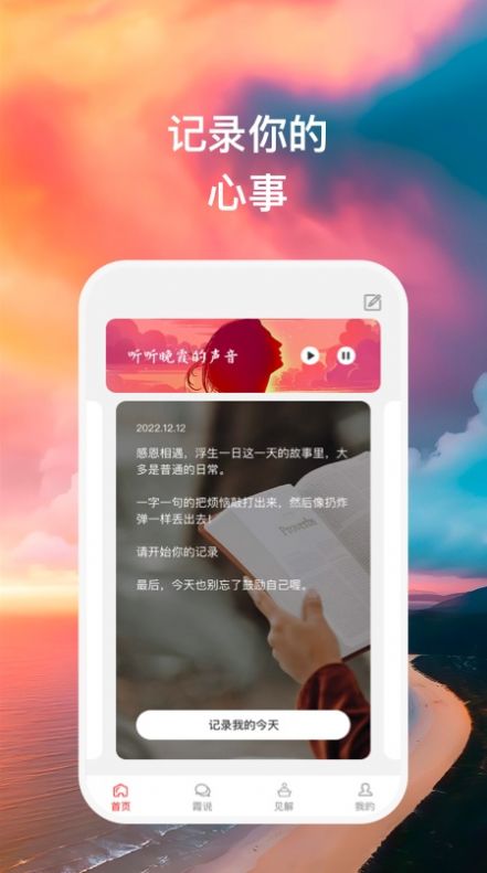 听晚霞说-图1