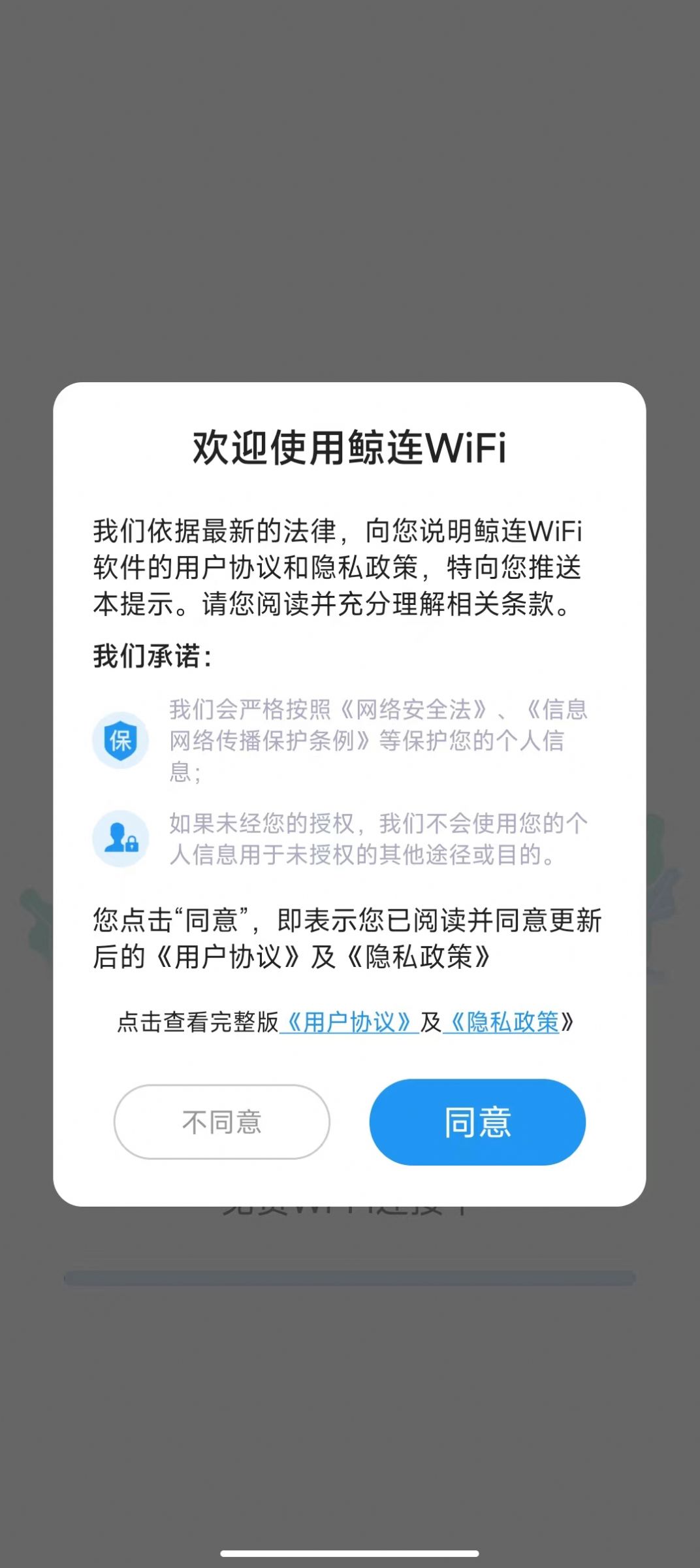 鲸连WiFi-图3