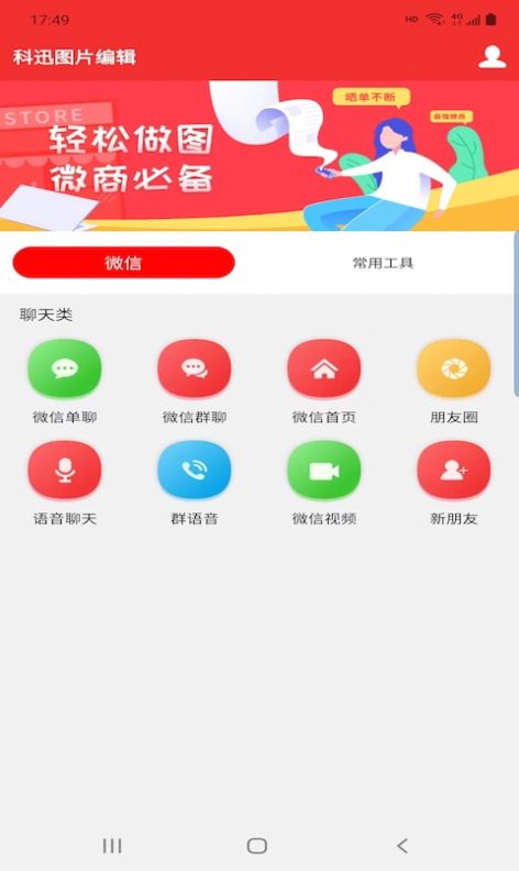 科迅图片编辑-图2