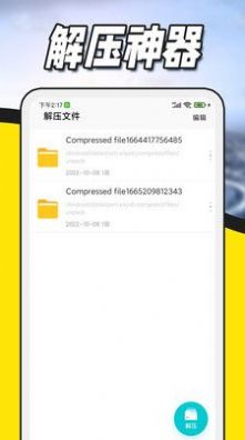文件压缩解压-图1