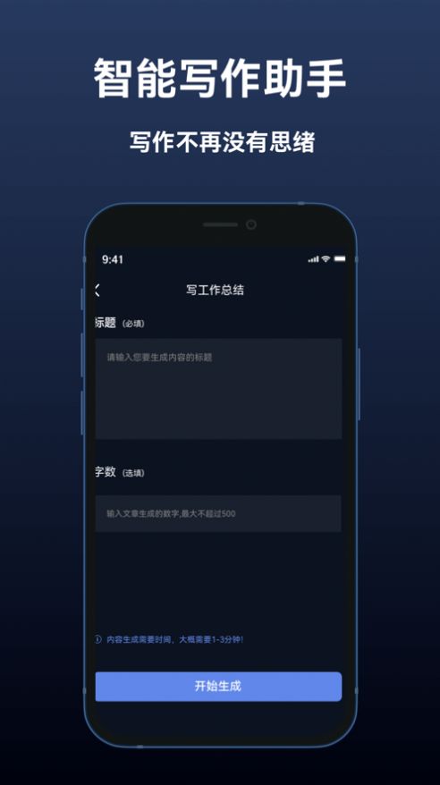 智能写作助手-图3