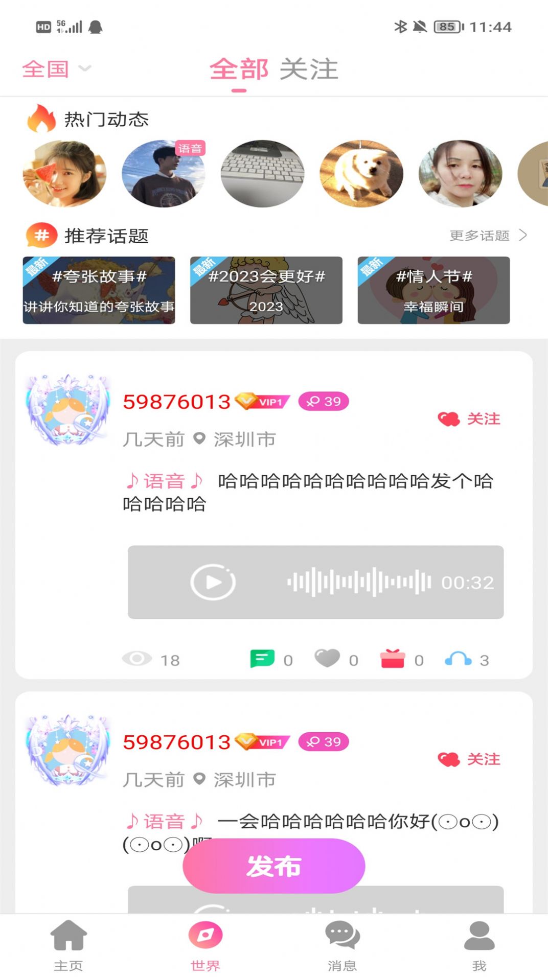 分甜交友-图2