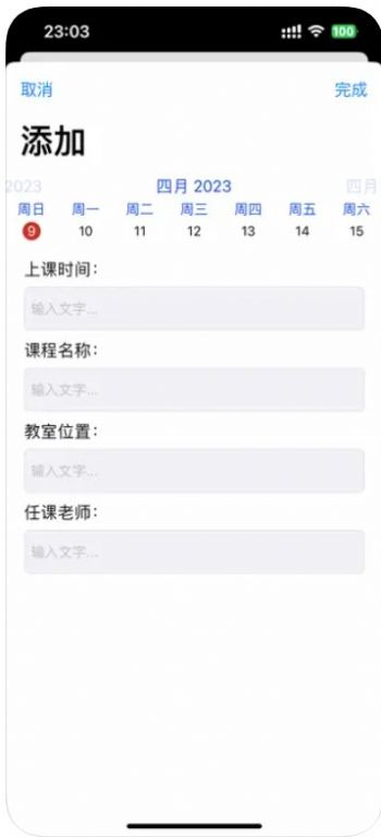 课表计划-图2