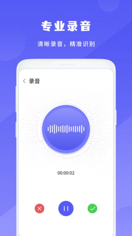 简洁录音机-图3