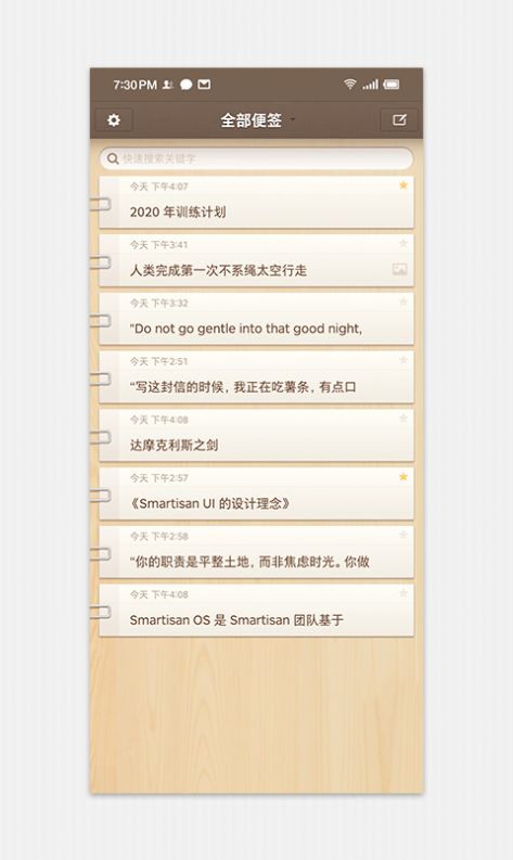 锤子便签(Smartisan Notes)-图2