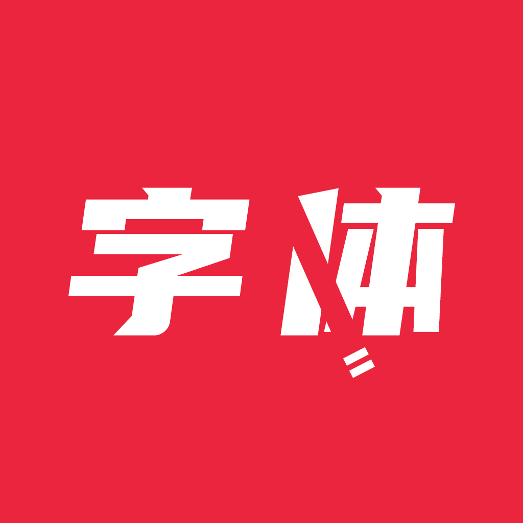 极光字体管家