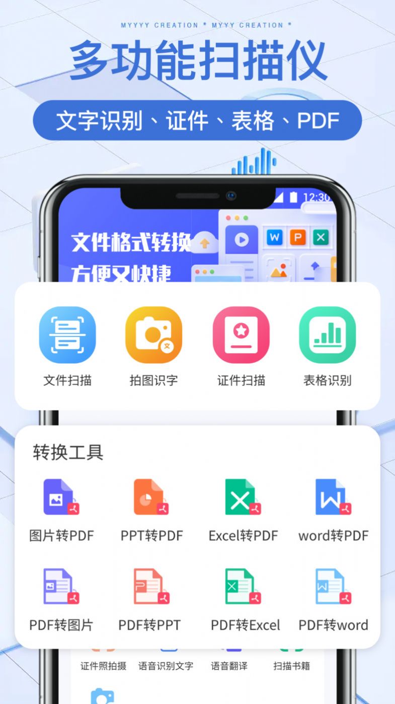 万能文件扫描宝-图3