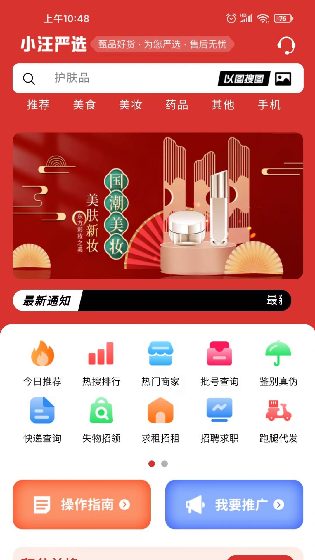 小汪严选购物-图3