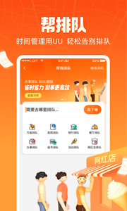 uu跑腿骑手-图1