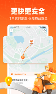 uu跑腿骑手-图2