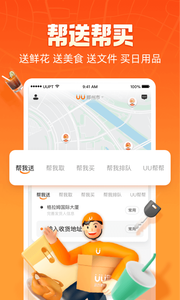 uu跑腿骑手-图3