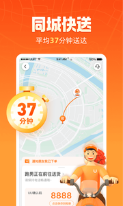 uu跑腿骑手-图4