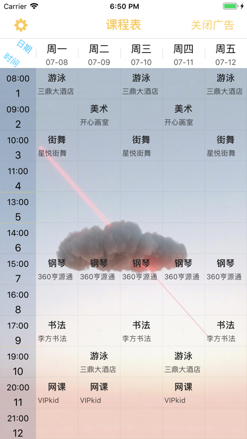 无敌课程表-图1