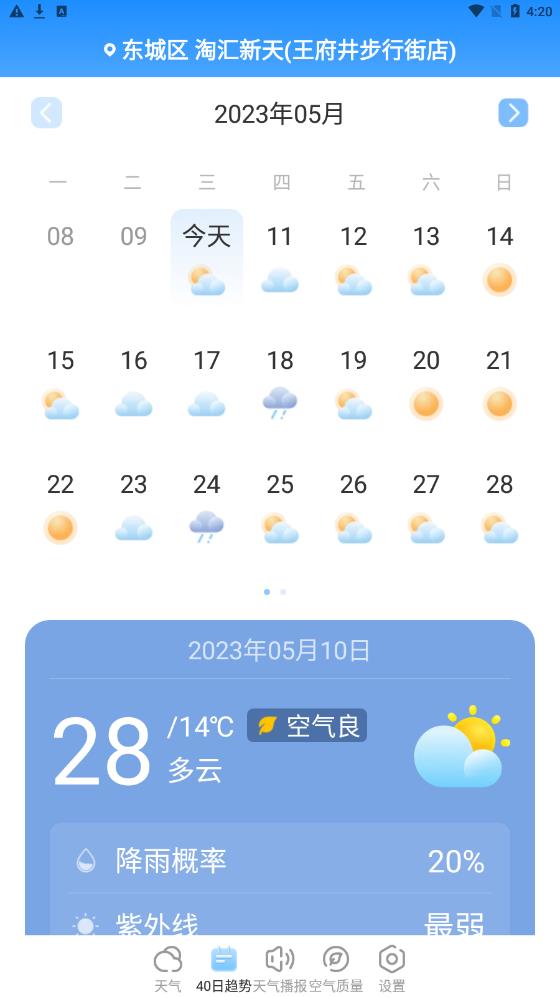 夏雨天气-图1