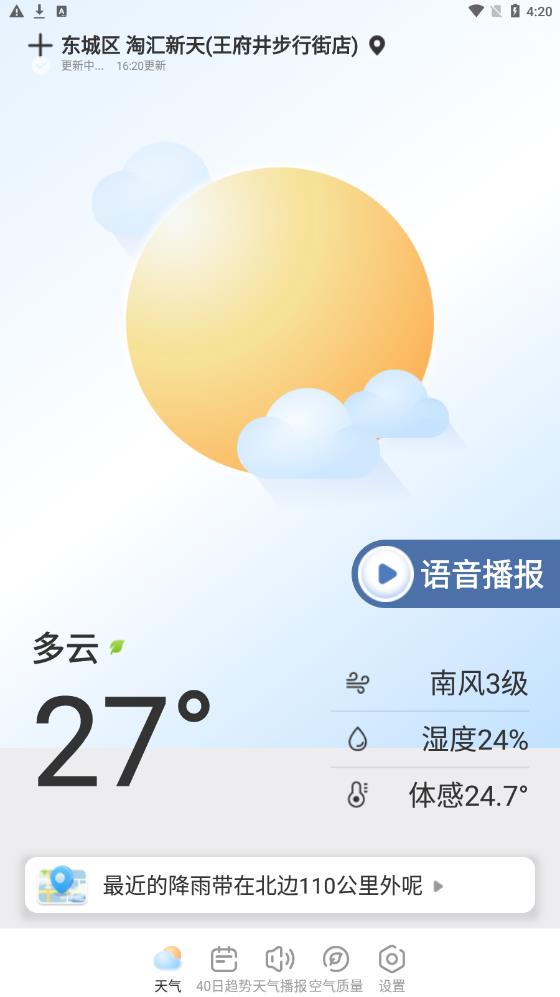 夏雨天气-图3