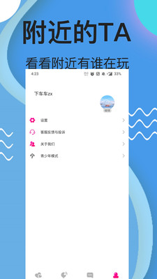 夜欢视频约聊交友-图2