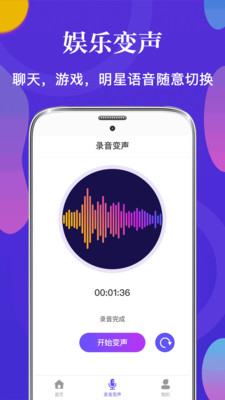 PP语音包变声器-图1