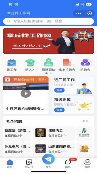 章丘找工作网-图1