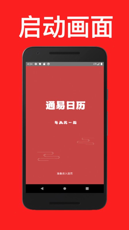 通易日历-图3