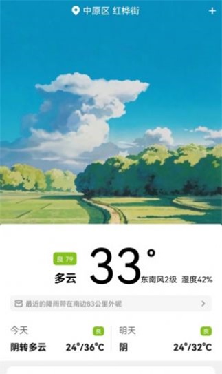 天气早晚报-图3