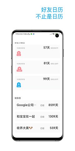 好友日历-图1