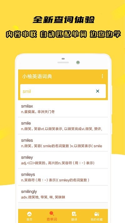 小柚英语词典-图3